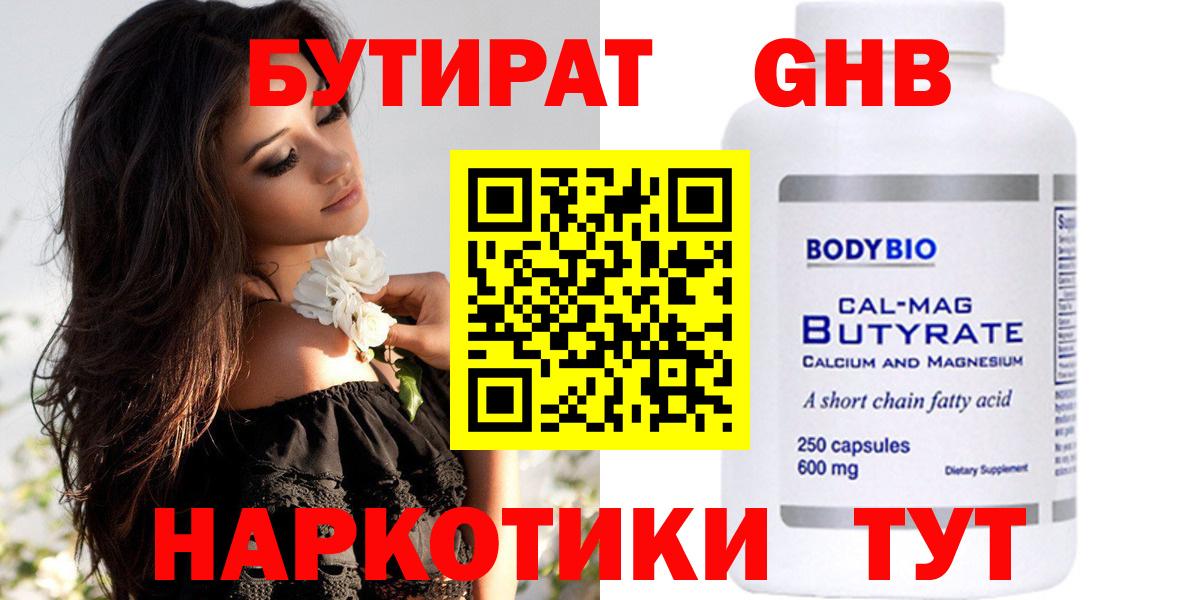 Бутират вода  Вход с VPN  Среднеуральск 