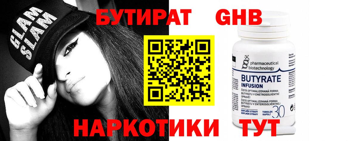 Бутират бутандиол Среднеуральск