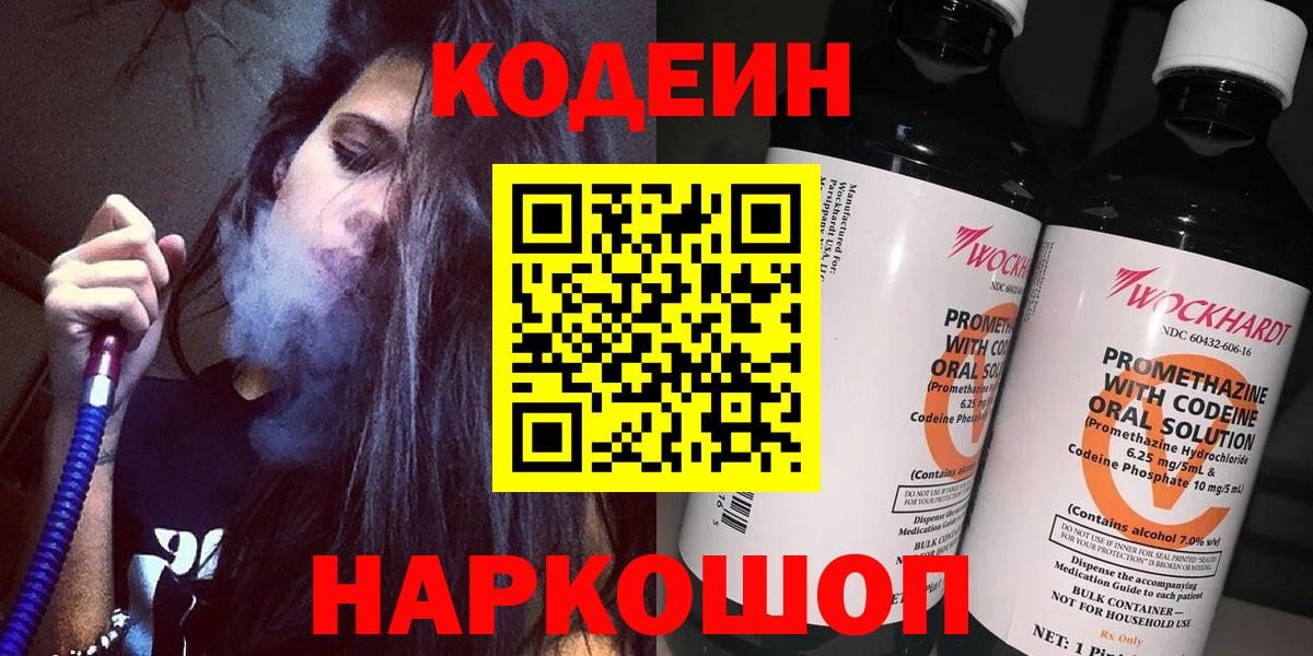 Среднеуральск  Кодеиновый сироп Lean напиток Lean (лин)  Вход с VPN 